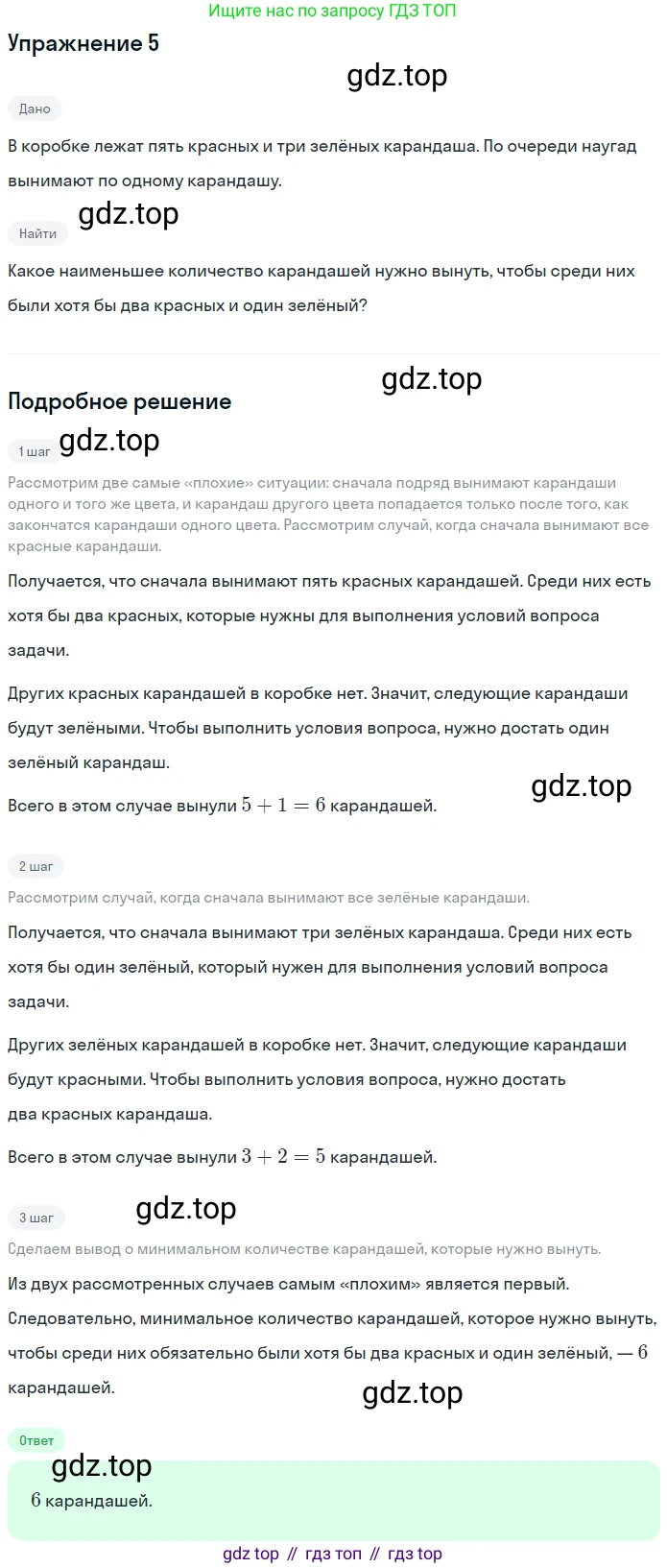 ГДЗ Математика, 5 класс Учебник, авторы: Мерзляк Аркадий Григорьевич, Полонский Виталий Борисович, Якир Михаил Семёнович, издательство Просвещение, Москва, 2019 - 2022, голубого цвета, страница 42, номер 5, Решение 2