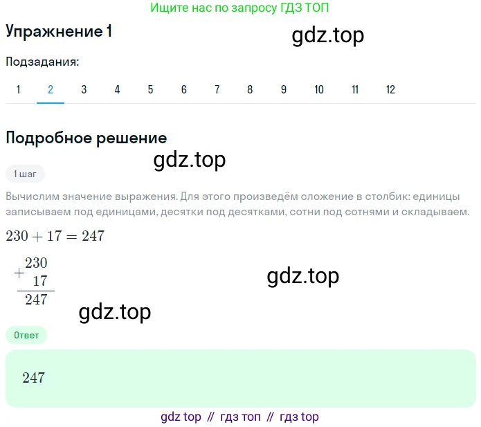 ГДЗ Математика, 5 класс Учебник, авторы: Мерзляк Аркадий Григорьевич, Полонский Виталий Борисович, Якир Михаил Семёнович, издательство Просвещение, Москва, 2019 - 2022, голубого цвета, страница 51, номер 1, Решение 2 (продолжение 2)