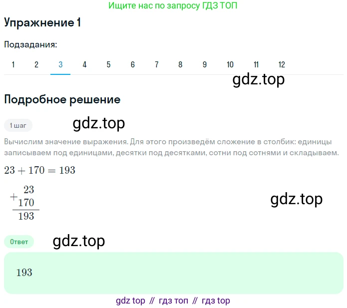 ГДЗ Математика, 5 класс Учебник, авторы: Мерзляк Аркадий Григорьевич, Полонский Виталий Борисович, Якир Михаил Семёнович, издательство Просвещение, Москва, 2019 - 2022, голубого цвета, страница 51, номер 1, Решение 2 (продолжение 3)