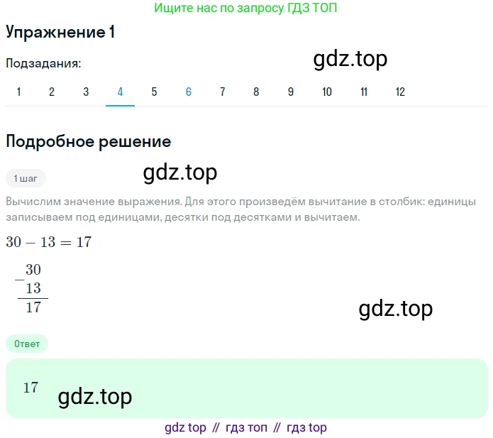 ГДЗ Математика, 5 класс Учебник, авторы: Мерзляк Аркадий Григорьевич, Полонский Виталий Борисович, Якир Михаил Семёнович, издательство Просвещение, Москва, 2019 - 2022, голубого цвета, страница 51, номер 1, Решение 2 (продолжение 4)