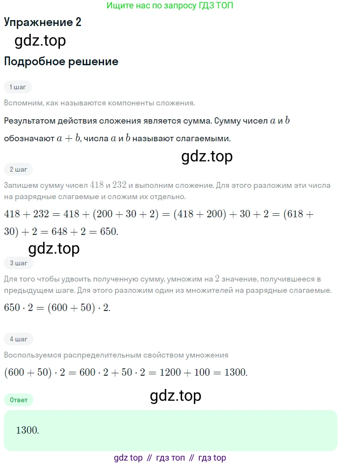 ГДЗ Математика, 5 класс Учебник, авторы: Мерзляк Аркадий Григорьевич, Полонский Виталий Борисович, Якир Михаил Семёнович, издательство Просвещение, Москва, 2019 - 2022, голубого цвета, страница 56, номер 2, Решение 2