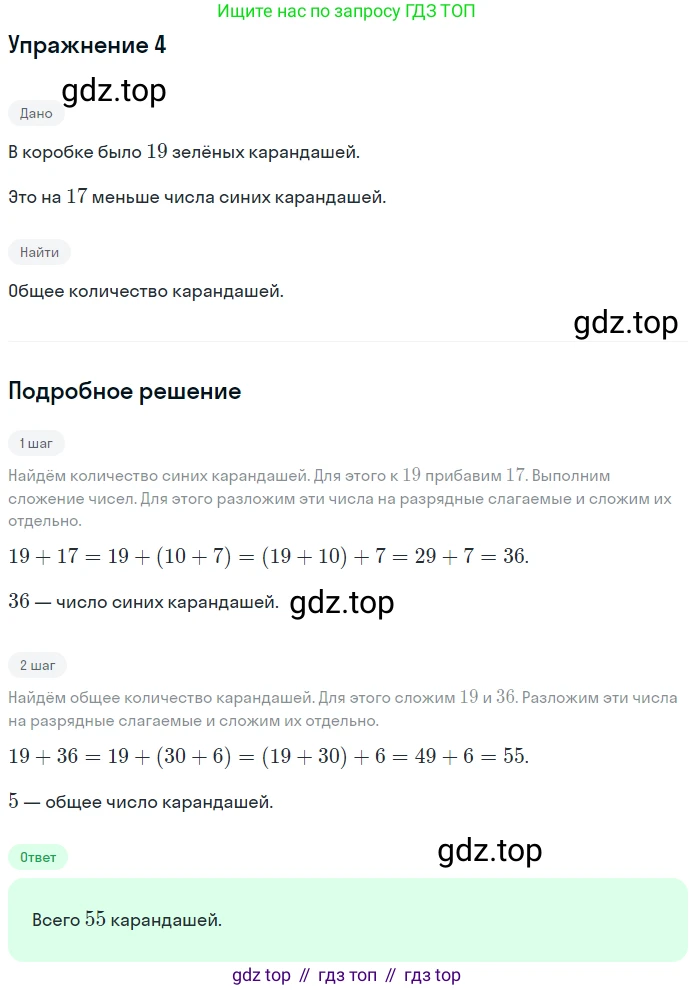 ГДЗ Математика, 5 класс Учебник, авторы: Мерзляк Аркадий Григорьевич, Полонский Виталий Борисович, Якир Михаил Семёнович, издательство Просвещение, Москва, 2019 - 2022, голубого цвета, страница 56, номер 4, Решение 2