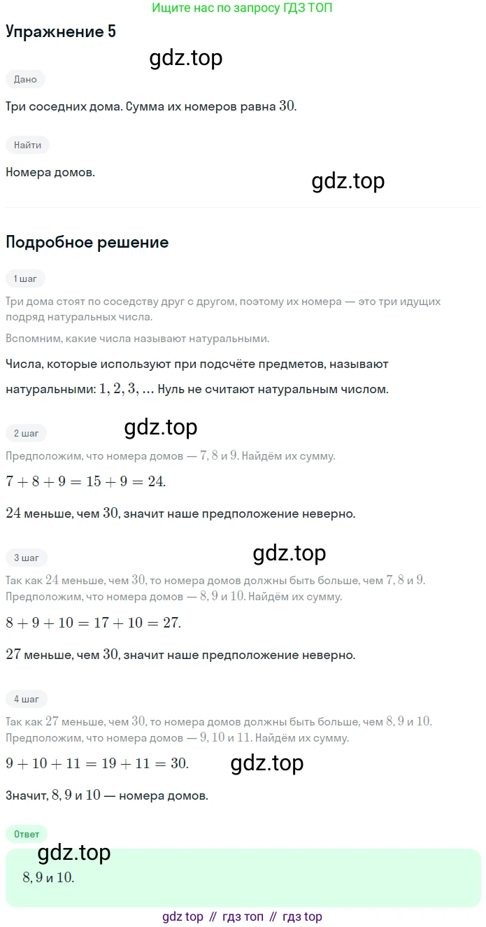ГДЗ Математика, 5 класс Учебник, авторы: Мерзляк Аркадий Григорьевич, Полонский Виталий Борисович, Якир Михаил Семёнович, издательство Просвещение, Москва, 2019 - 2022, голубого цвета, страница 57, номер 5, Решение 2