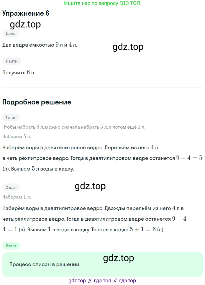 ГДЗ Математика, 5 класс Учебник, авторы: Мерзляк Аркадий Григорьевич, Полонский Виталий Борисович, Якир Михаил Семёнович, издательство Просвещение, Москва, 2019 - 2022, голубого цвета, страница 57, номер 6, Решение 2
