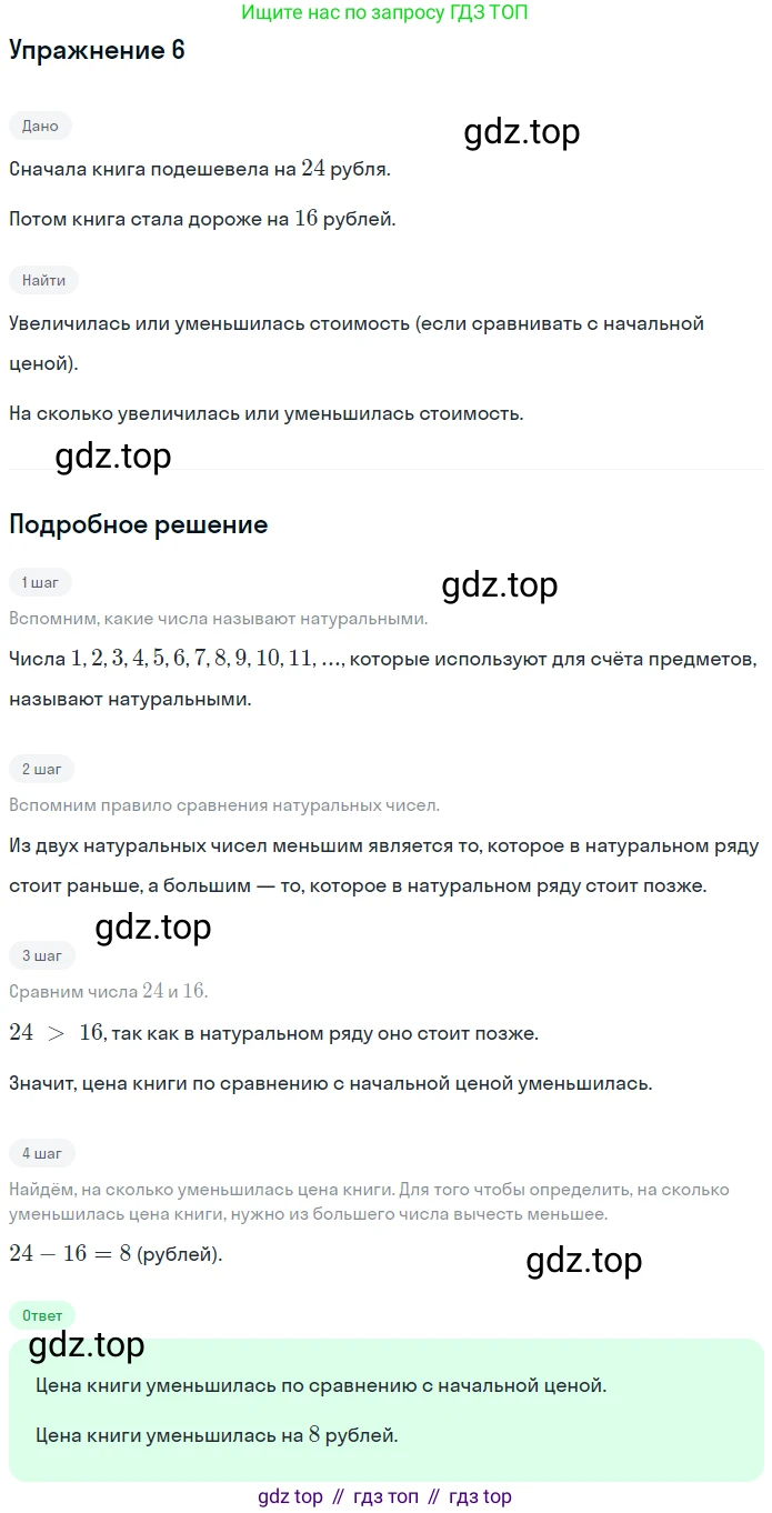 ГДЗ Математика, 5 класс Учебник, авторы: Мерзляк Аркадий Григорьевич, Полонский Виталий Борисович, Якир Михаил Семёнович, издательство Просвещение, Москва, 2019 - 2022, голубого цвета, страница 65, номер 6, Решение 2