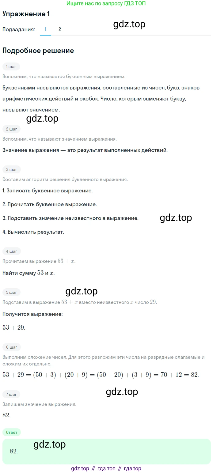 ГДЗ Математика, 5 класс Учебник, авторы: Мерзляк Аркадий Григорьевич, Полонский Виталий Борисович, Якир Михаил Семёнович, издательство Просвещение, Москва, 2019 - 2022, голубого цвета, страница 71, номер 1, Решение 2
