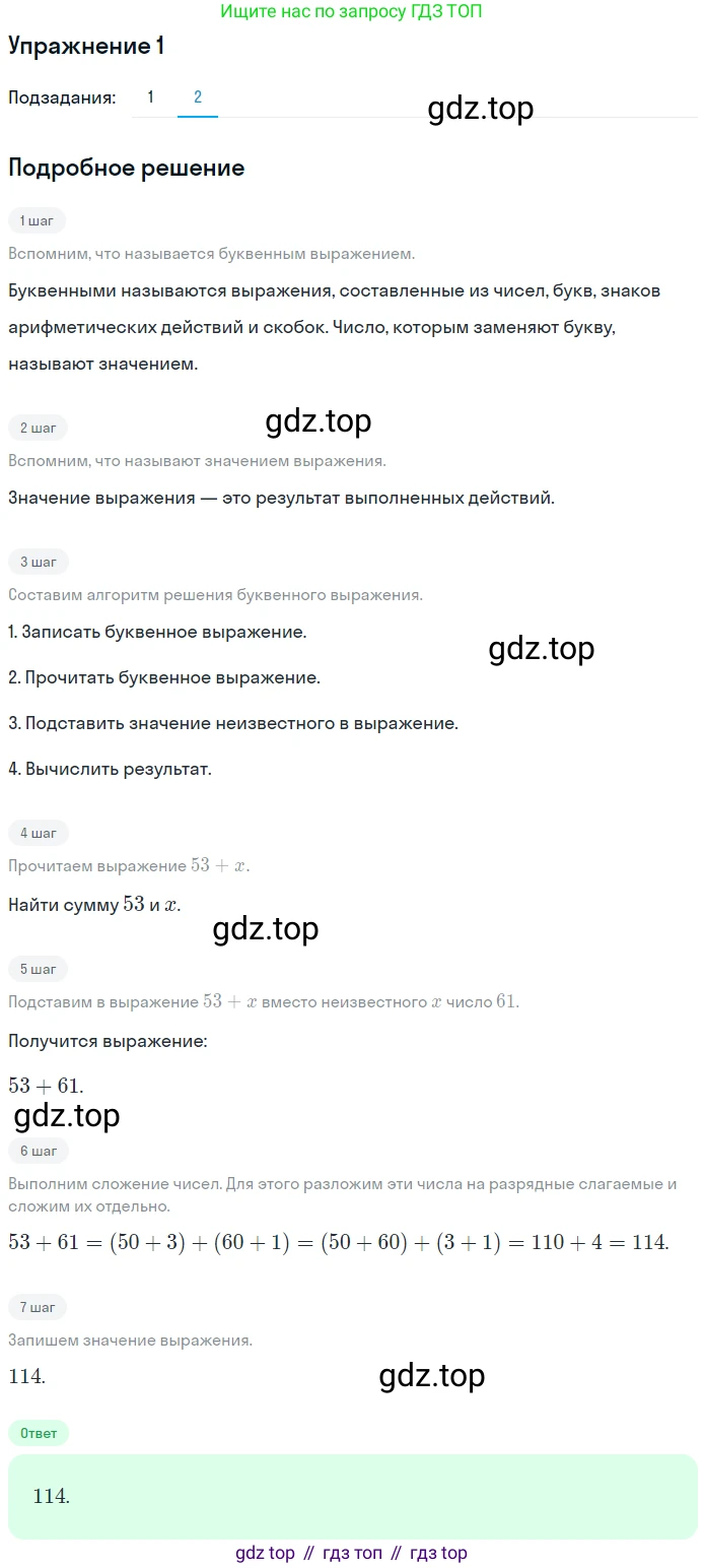 ГДЗ Математика, 5 класс Учебник, авторы: Мерзляк Аркадий Григорьевич, Полонский Виталий Борисович, Якир Михаил Семёнович, издательство Просвещение, Москва, 2019 - 2022, голубого цвета, страница 71, номер 1, Решение 2 (продолжение 2)