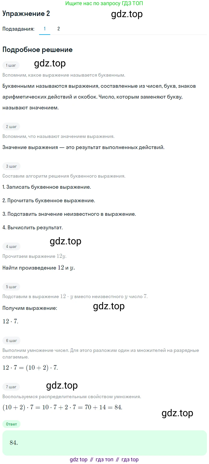 ГДЗ Математика, 5 класс Учебник, авторы: Мерзляк Аркадий Григорьевич, Полонский Виталий Борисович, Якир Михаил Семёнович, издательство Просвещение, Москва, 2019 - 2022, голубого цвета, страница 71, номер 2, Решение 2