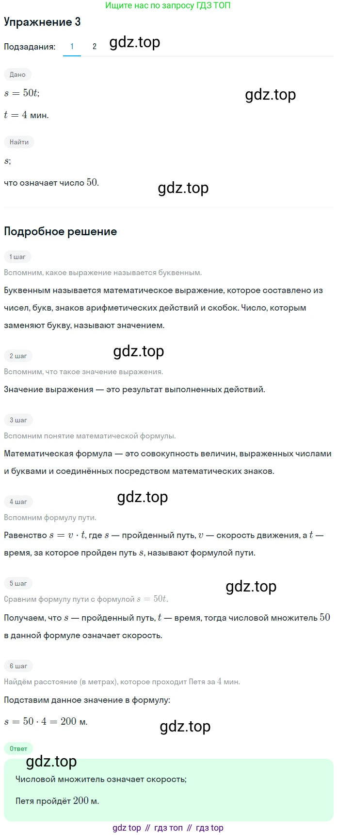 ГДЗ Математика, 5 класс Учебник, авторы: Мерзляк Аркадий Григорьевич, Полонский Виталий Борисович, Якир Михаил Семёнович, издательство Просвещение, Москва, 2019 - 2022, голубого цвета, страница 71, номер 3, Решение 2