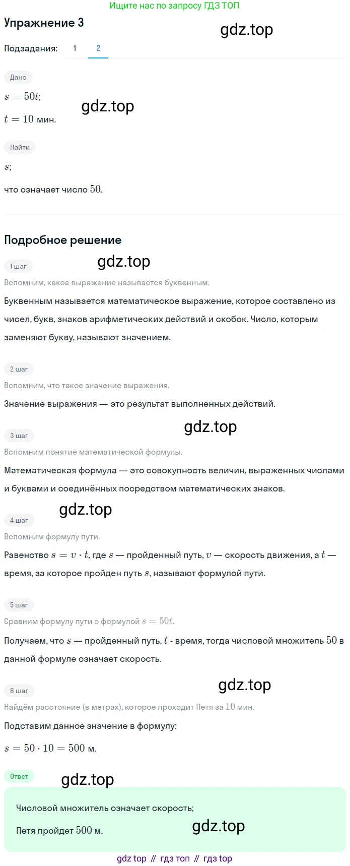 ГДЗ Математика, 5 класс Учебник, авторы: Мерзляк Аркадий Григорьевич, Полонский Виталий Борисович, Якир Михаил Семёнович, издательство Просвещение, Москва, 2019 - 2022, голубого цвета, страница 71, номер 3, Решение 2 (продолжение 2)