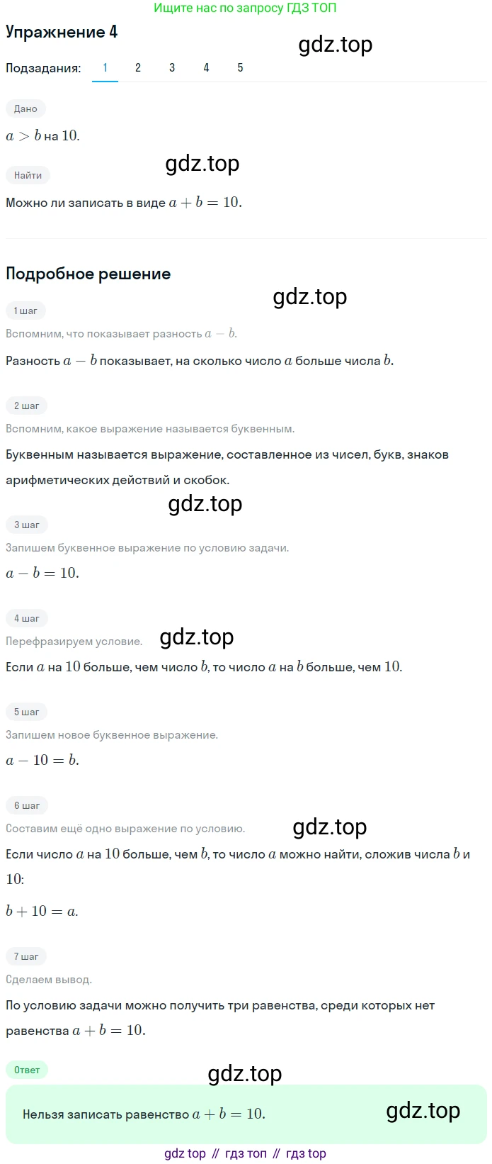 ГДЗ Математика, 5 класс Учебник, авторы: Мерзляк Аркадий Григорьевич, Полонский Виталий Борисович, Якир Михаил Семёнович, издательство Просвещение, Москва, 2019 - 2022, голубого цвета, страница 71, номер 4, Решение 2