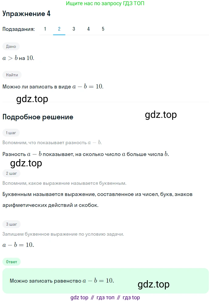 ГДЗ Математика, 5 класс Учебник, авторы: Мерзляк Аркадий Григорьевич, Полонский Виталий Борисович, Якир Михаил Семёнович, издательство Просвещение, Москва, 2019 - 2022, голубого цвета, страница 71, номер 4, Решение 2 (продолжение 2)