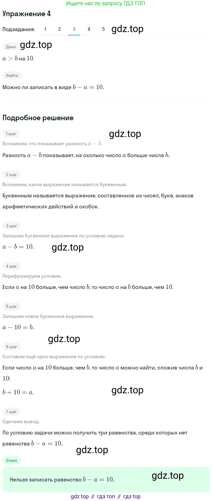 ГДЗ Математика, 5 класс Учебник, авторы: Мерзляк Аркадий Григорьевич, Полонский Виталий Борисович, Якир Михаил Семёнович, издательство Просвещение, Москва, 2019 - 2022, голубого цвета, страница 71, номер 4, Решение 2 (продолжение 3)