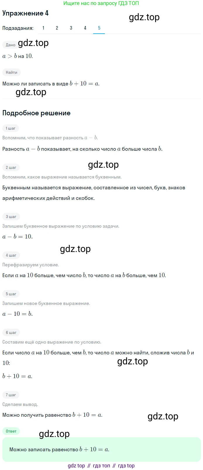 ГДЗ Математика, 5 класс Учебник, авторы: Мерзляк Аркадий Григорьевич, Полонский Виталий Борисович, Якир Михаил Семёнович, издательство Просвещение, Москва, 2019 - 2022, голубого цвета, страница 71, номер 4, Решение 2 (продолжение 5)