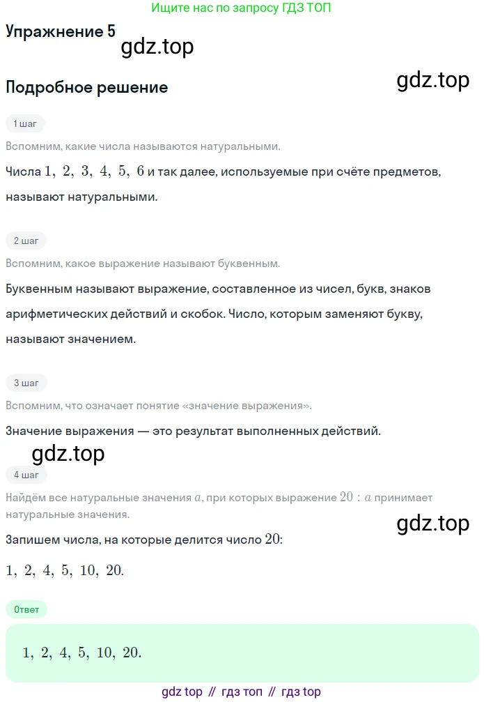 ГДЗ Математика, 5 класс Учебник, авторы: Мерзляк Аркадий Григорьевич, Полонский Виталий Борисович, Якир Михаил Семёнович, издательство Просвещение, Москва, 2019 - 2022, голубого цвета, страница 71, номер 5, Решение 2