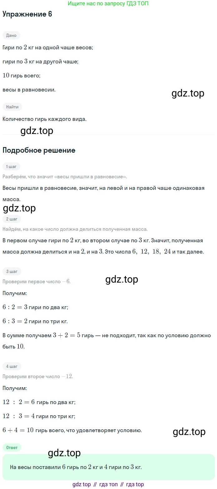 ГДЗ Математика, 5 класс Учебник, авторы: Мерзляк Аркадий Григорьевич, Полонский Виталий Борисович, Якир Михаил Семёнович, издательство Просвещение, Москва, 2019 - 2022, голубого цвета, страница 71, номер 6, Решение 2