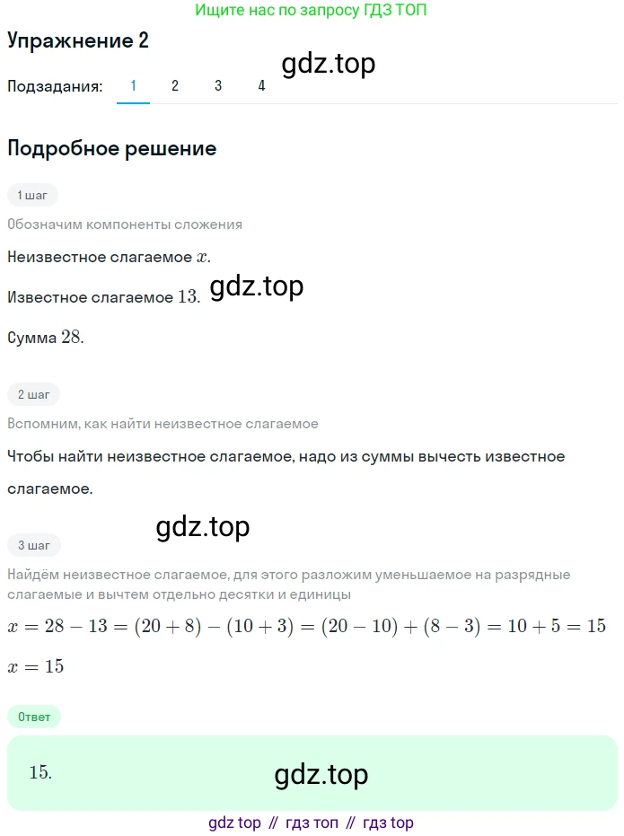 ГДЗ Математика, 5 класс Учебник, авторы: Мерзляк Аркадий Григорьевич, Полонский Виталий Борисович, Якир Михаил Семёнович, издательство Просвещение, Москва, 2019 - 2022, голубого цвета, страница 75, номер 2, Решение 2