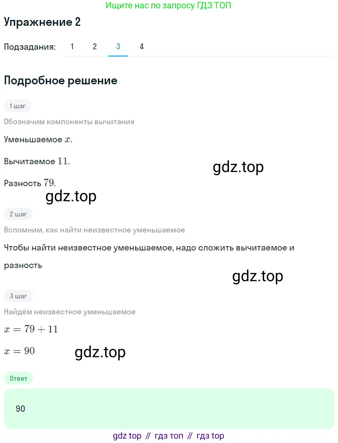ГДЗ Математика, 5 класс Учебник, авторы: Мерзляк Аркадий Григорьевич, Полонский Виталий Борисович, Якир Михаил Семёнович, издательство Просвещение, Москва, 2019 - 2022, голубого цвета, страница 75, номер 2, Решение 2 (продолжение 3)