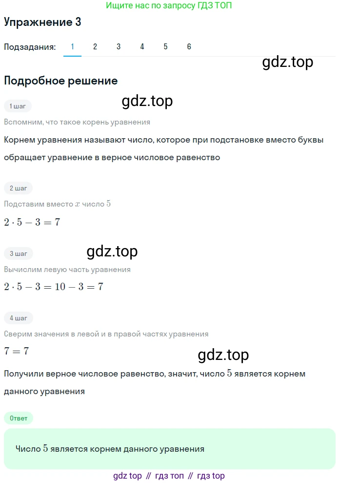 ГДЗ Математика, 5 класс Учебник, авторы: Мерзляк Аркадий Григорьевич, Полонский Виталий Борисович, Якир Михаил Семёнович, издательство Просвещение, Москва, 2019 - 2022, голубого цвета, страница 75, номер 3, Решение 2