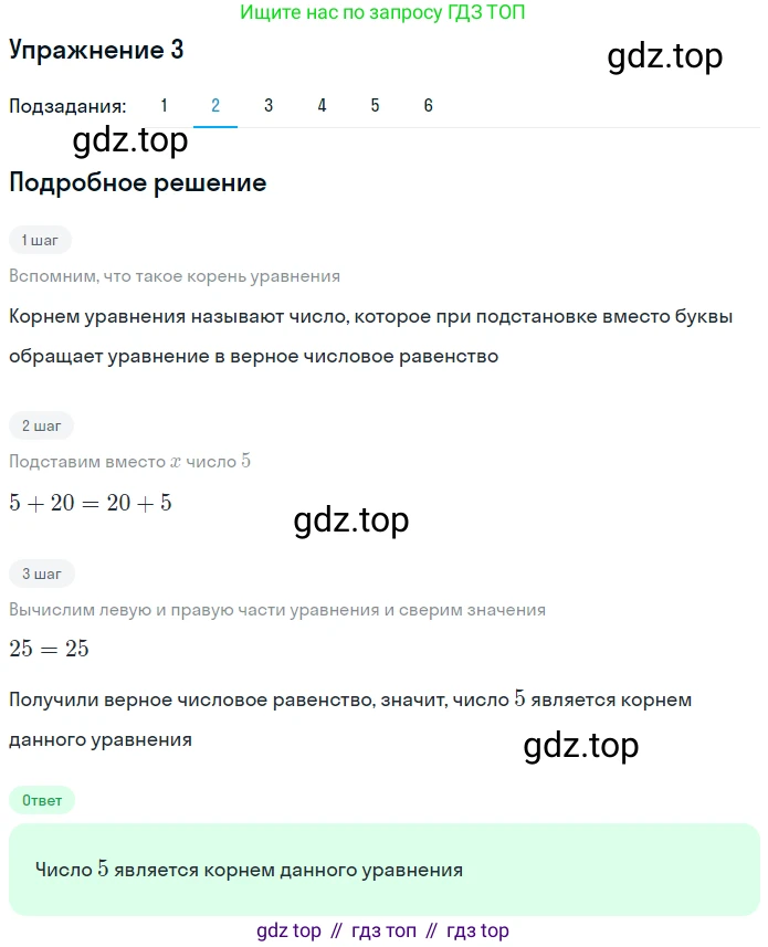 ГДЗ Математика, 5 класс Учебник, авторы: Мерзляк Аркадий Григорьевич, Полонский Виталий Борисович, Якир Михаил Семёнович, издательство Просвещение, Москва, 2019 - 2022, голубого цвета, страница 75, номер 3, Решение 2 (продолжение 2)