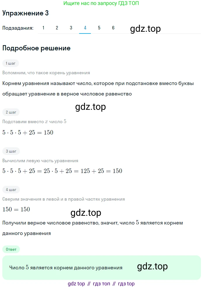 ГДЗ Математика, 5 класс Учебник, авторы: Мерзляк Аркадий Григорьевич, Полонский Виталий Борисович, Якир Михаил Семёнович, издательство Просвещение, Москва, 2019 - 2022, голубого цвета, страница 75, номер 3, Решение 2 (продолжение 4)
