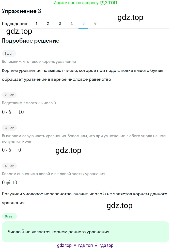 ГДЗ Математика, 5 класс Учебник, авторы: Мерзляк Аркадий Григорьевич, Полонский Виталий Борисович, Якир Михаил Семёнович, издательство Просвещение, Москва, 2019 - 2022, голубого цвета, страница 75, номер 3, Решение 2 (продолжение 5)