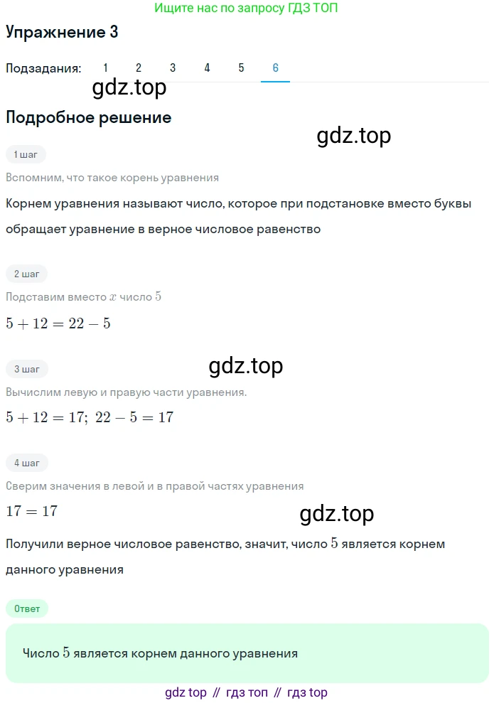 ГДЗ Математика, 5 класс Учебник, авторы: Мерзляк Аркадий Григорьевич, Полонский Виталий Борисович, Якир Михаил Семёнович, издательство Просвещение, Москва, 2019 - 2022, голубого цвета, страница 75, номер 3, Решение 2 (продолжение 6)