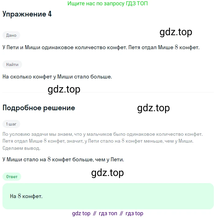 ГДЗ Математика, 5 класс Учебник, авторы: Мерзляк Аркадий Григорьевич, Полонский Виталий Борисович, Якир Михаил Семёнович, издательство Просвещение, Москва, 2019 - 2022, голубого цвета, страница 75, номер 4, Решение 2
