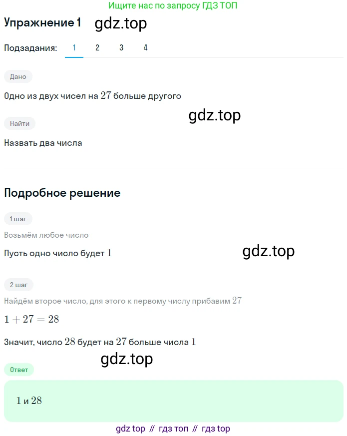 ГДЗ Математика, 5 класс Учебник, авторы: Мерзляк Аркадий Григорьевич, Полонский Виталий Борисович, Якир Михаил Семёнович, издательство Просвещение, Москва, 2019 - 2022, голубого цвета, страница 81, номер 1, Решение 2