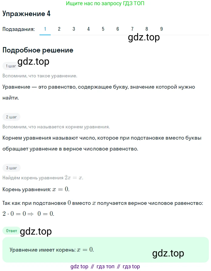 ГДЗ Математика, 5 класс Учебник, авторы: Мерзляк Аркадий Григорьевич, Полонский Виталий Борисович, Якир Михаил Семёнович, издательство Просвещение, Москва, 2019 - 2022, голубого цвета, страница 81, номер 4, Решение 2
