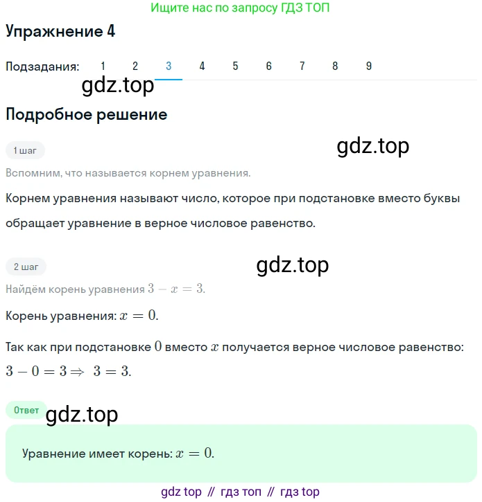 ГДЗ Математика, 5 класс Учебник, авторы: Мерзляк Аркадий Григорьевич, Полонский Виталий Борисович, Якир Михаил Семёнович, издательство Просвещение, Москва, 2019 - 2022, голубого цвета, страница 81, номер 4, Решение 2 (продолжение 3)