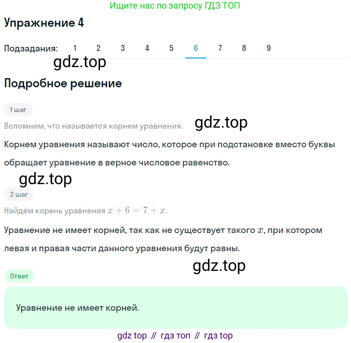 ГДЗ Математика, 5 класс Учебник, авторы: Мерзляк Аркадий Григорьевич, Полонский Виталий Борисович, Якир Михаил Семёнович, издательство Просвещение, Москва, 2019 - 2022, голубого цвета, страница 81, номер 4, Решение 2 (продолжение 6)