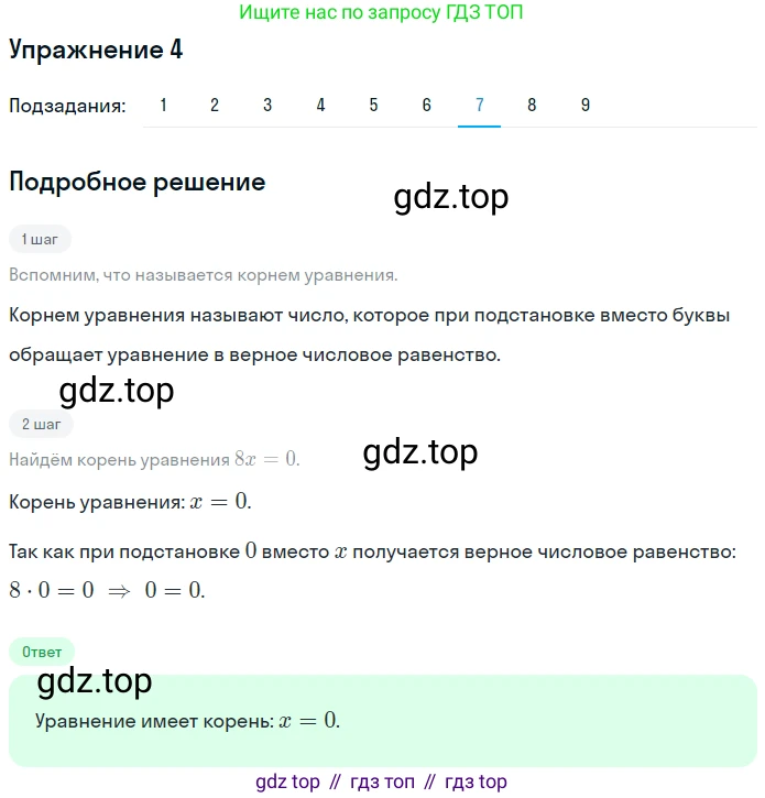 ГДЗ Математика, 5 класс Учебник, авторы: Мерзляк Аркадий Григорьевич, Полонский Виталий Борисович, Якир Михаил Семёнович, издательство Просвещение, Москва, 2019 - 2022, голубого цвета, страница 81, номер 4, Решение 2 (продолжение 7)