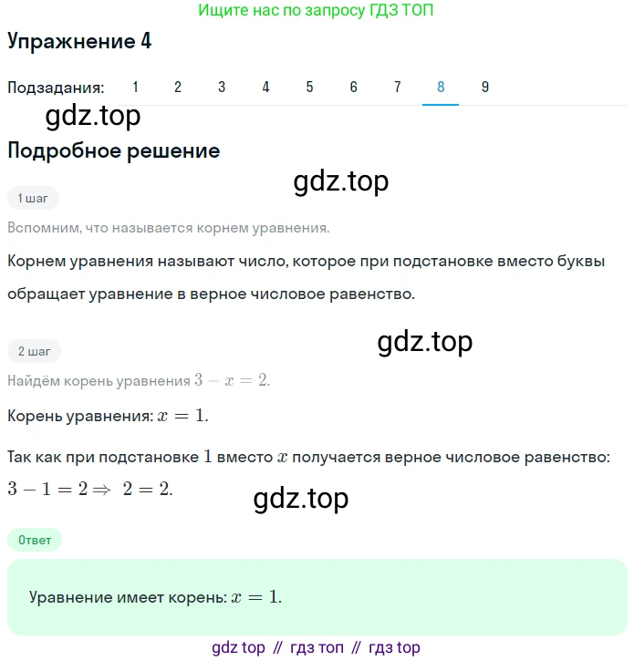 ГДЗ Математика, 5 класс Учебник, авторы: Мерзляк Аркадий Григорьевич, Полонский Виталий Борисович, Якир Михаил Семёнович, издательство Просвещение, Москва, 2019 - 2022, голубого цвета, страница 81, номер 4, Решение 2 (продолжение 8)