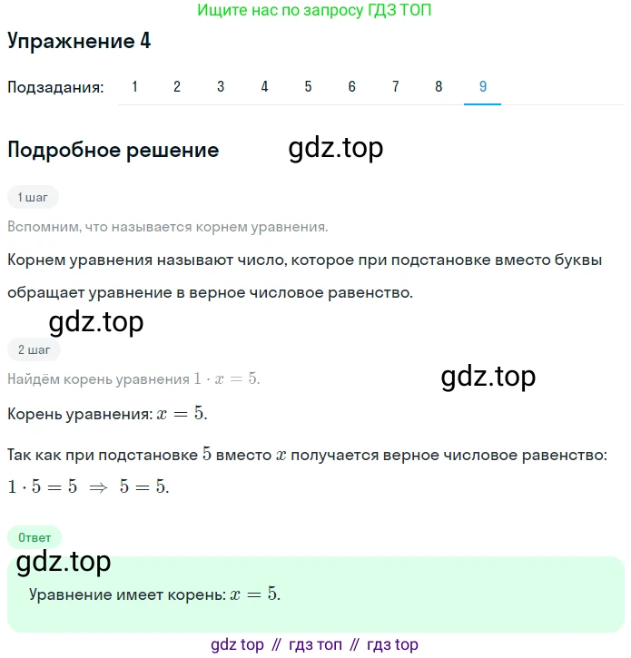 ГДЗ Математика, 5 класс Учебник, авторы: Мерзляк Аркадий Григорьевич, Полонский Виталий Борисович, Якир Михаил Семёнович, издательство Просвещение, Москва, 2019 - 2022, голубого цвета, страница 81, номер 4, Решение 2 (продолжение 9)