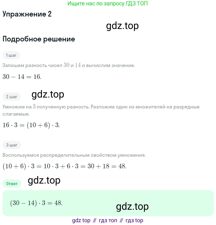 ГДЗ Математика, 5 класс Учебник, авторы: Мерзляк Аркадий Григорьевич, Полонский Виталий Борисович, Якир Михаил Семёнович, издательство Просвещение, Москва, 2019 - 2022, голубого цвета, страница 87, номер 2, Решение 2