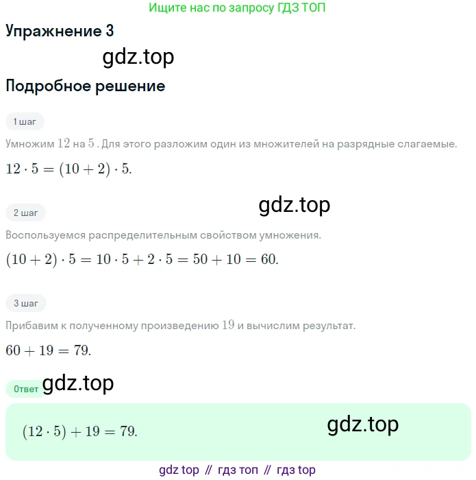 ГДЗ Математика, 5 класс Учебник, авторы: Мерзляк Аркадий Григорьевич, Полонский Виталий Борисович, Якир Михаил Семёнович, издательство Просвещение, Москва, 2019 - 2022, голубого цвета, страница 87, номер 3, Решение 2