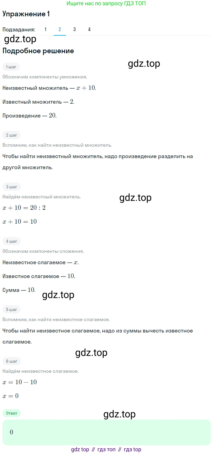 ГДЗ Математика, 5 класс Учебник, авторы: Мерзляк Аркадий Григорьевич, Полонский Виталий Борисович, Якир Михаил Семёнович, издательство Просвещение, Москва, 2019 - 2022, голубого цвета, страница 136, номер 1, Решение 2 (продолжение 2)