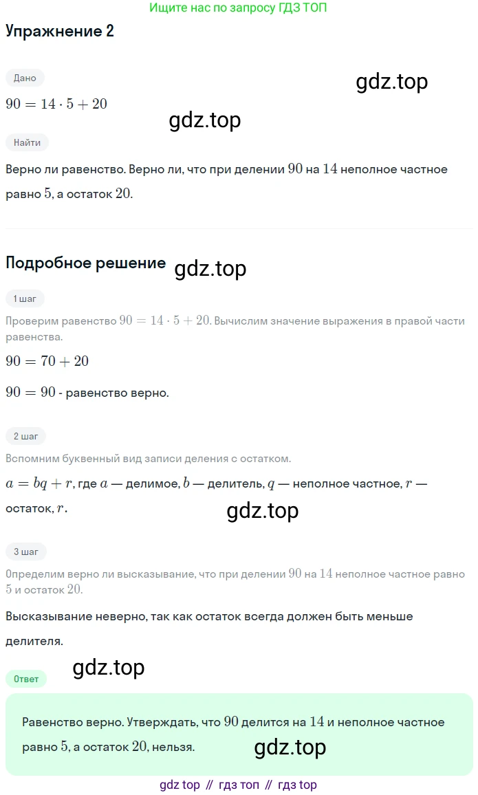 ГДЗ Математика, 5 класс Учебник, авторы: Мерзляк Аркадий Григорьевич, Полонский Виталий Борисович, Якир Михаил Семёнович, издательство Просвещение, Москва, 2019 - 2022, голубого цвета, страница 136, номер 2, Решение 2