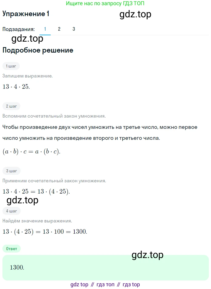 ГДЗ Математика, 5 класс Учебник, авторы: Мерзляк Аркадий Григорьевич, Полонский Виталий Борисович, Якир Михаил Семёнович, издательство Просвещение, Москва, 2019 - 2022, голубого цвета, страница 150, номер 1, Решение 2