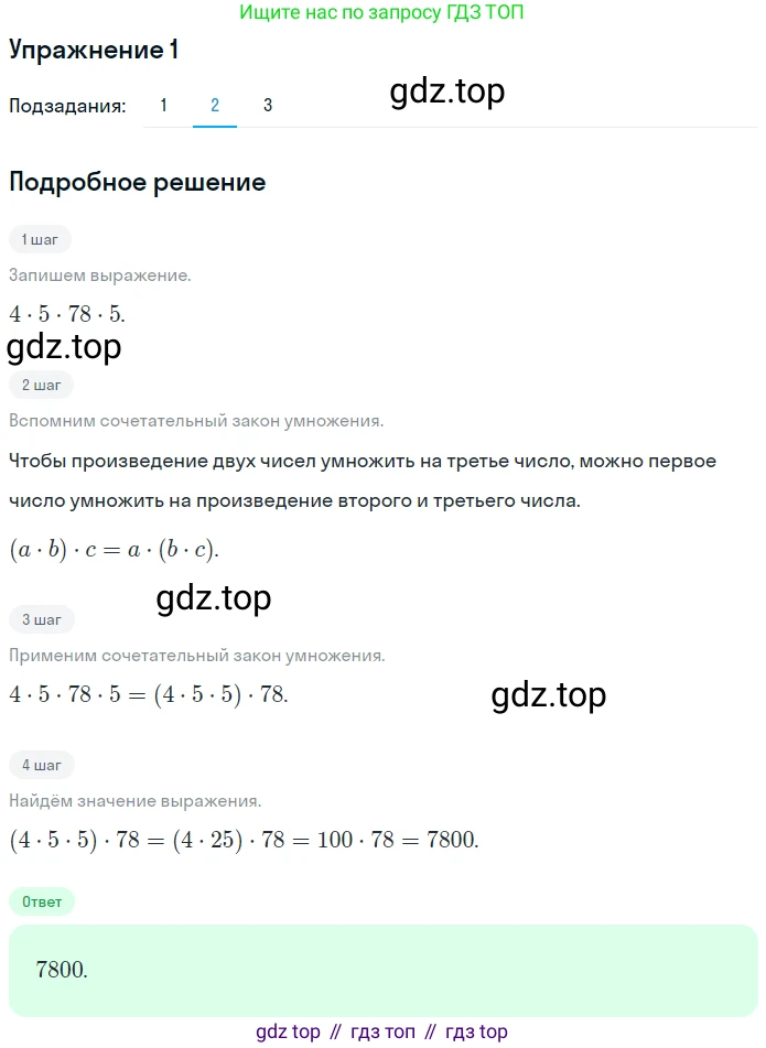 ГДЗ Математика, 5 класс Учебник, авторы: Мерзляк Аркадий Григорьевич, Полонский Виталий Борисович, Якир Михаил Семёнович, издательство Просвещение, Москва, 2019 - 2022, голубого цвета, страница 150, номер 1, Решение 2 (продолжение 2)