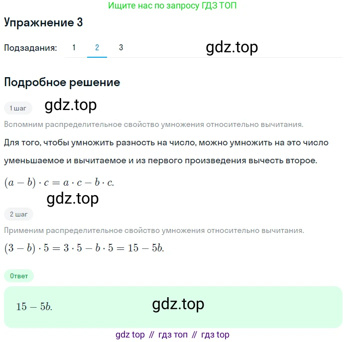 ГДЗ Математика, 5 класс Учебник, авторы: Мерзляк Аркадий Григорьевич, Полонский Виталий Борисович, Якир Михаил Семёнович, издательство Просвещение, Москва, 2019 - 2022, голубого цвета, страница 150, номер 3, Решение 2 (продолжение 2)