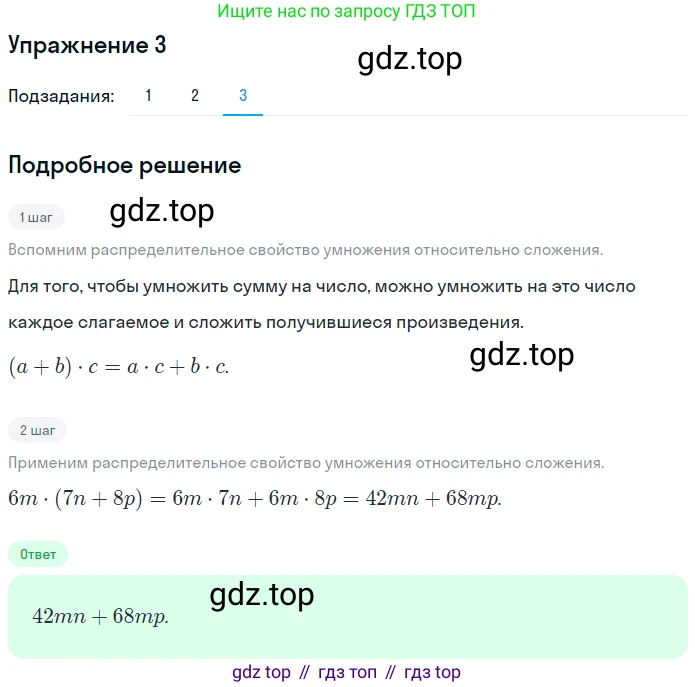ГДЗ Математика, 5 класс Учебник, авторы: Мерзляк Аркадий Григорьевич, Полонский Виталий Борисович, Якир Михаил Семёнович, издательство Просвещение, Москва, 2019 - 2022, голубого цвета, страница 150, номер 3, Решение 2 (продолжение 3)