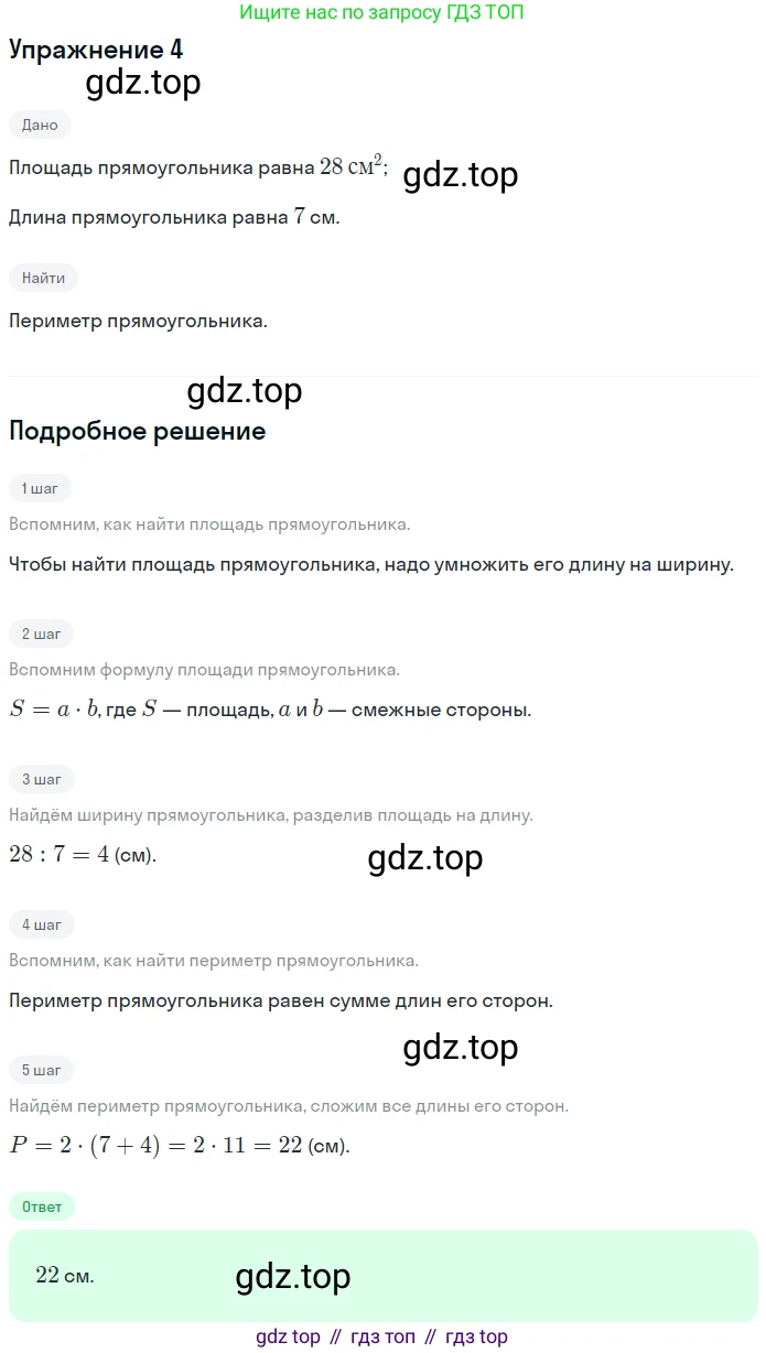 ГДЗ Математика, 5 класс Учебник, авторы: Мерзляк Аркадий Григорьевич, Полонский Виталий Борисович, Якир Михаил Семёнович, издательство Просвещение, Москва, 2019 - 2022, голубого цвета, страница 150, номер 4, Решение 2