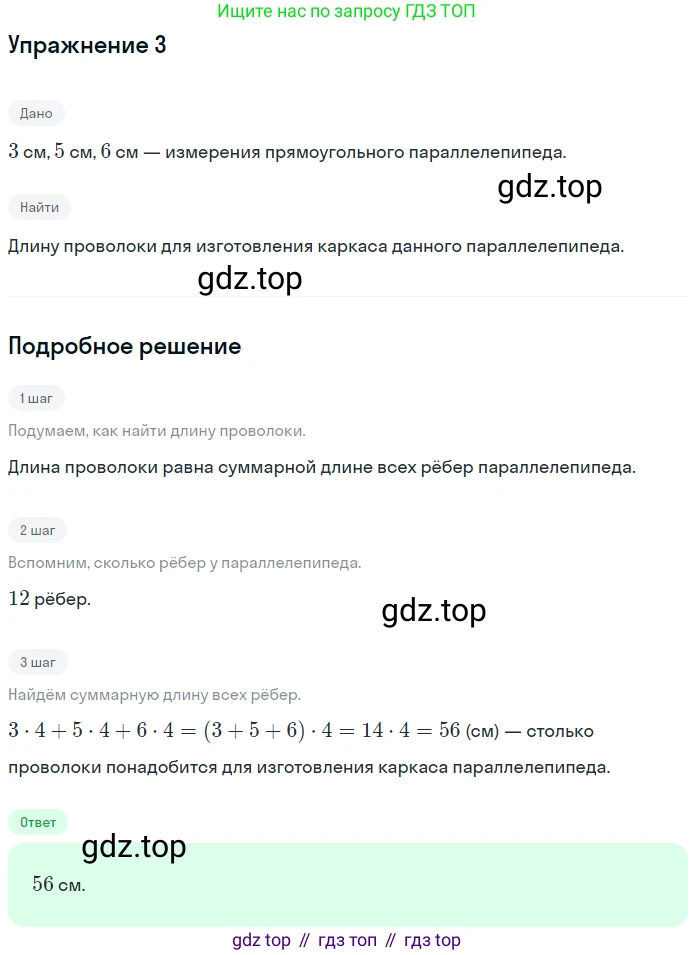 ГДЗ Математика, 5 класс Учебник, авторы: Мерзляк Аркадий Григорьевич, Полонский Виталий Борисович, Якир Михаил Семёнович, издательство Просвещение, Москва, 2019 - 2022, голубого цвета, страница 156, номер 3, Решение 2