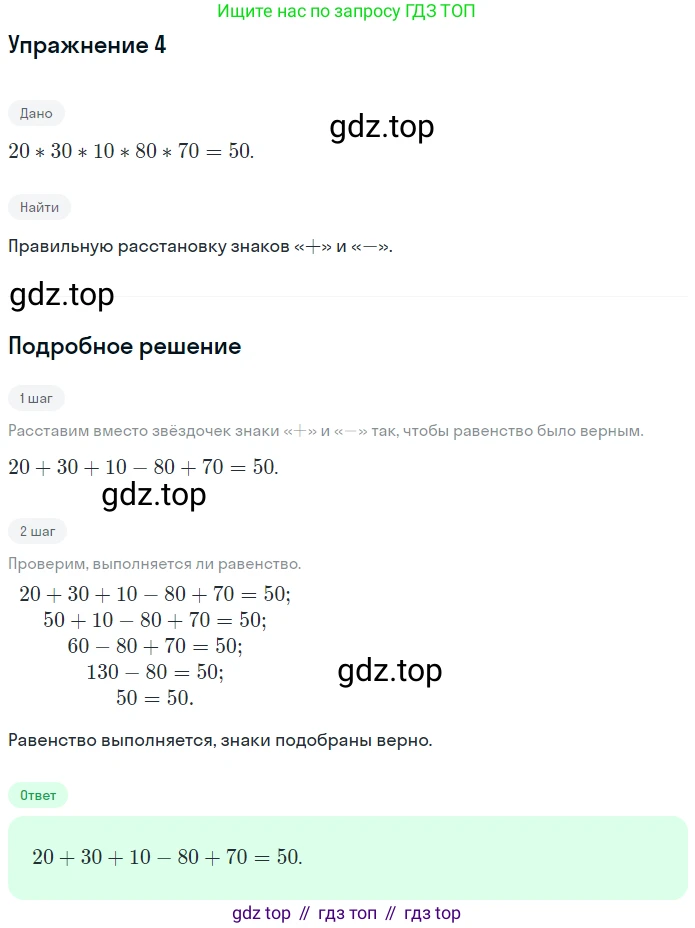 ГДЗ Математика, 5 класс Учебник, авторы: Мерзляк Аркадий Григорьевич, Полонский Виталий Борисович, Якир Михаил Семёнович, издательство Просвещение, Москва, 2019 - 2022, голубого цвета, страница 156, номер 4, Решение 2