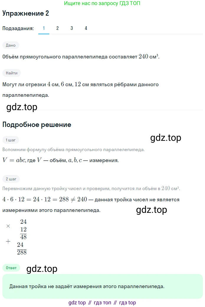 ГДЗ Математика, 5 класс Учебник, авторы: Мерзляк Аркадий Григорьевич, Полонский Виталий Борисович, Якир Михаил Семёнович, издательство Просвещение, Москва, 2019 - 2022, голубого цвета, страница 163, номер 2, Решение 2