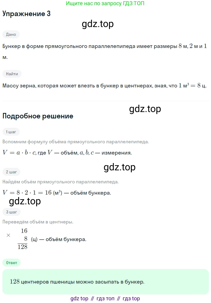 ГДЗ Математика, 5 класс Учебник, авторы: Мерзляк Аркадий Григорьевич, Полонский Виталий Борисович, Якир Михаил Семёнович, издательство Просвещение, Москва, 2019 - 2022, голубого цвета, страница 163, номер 3, Решение 2