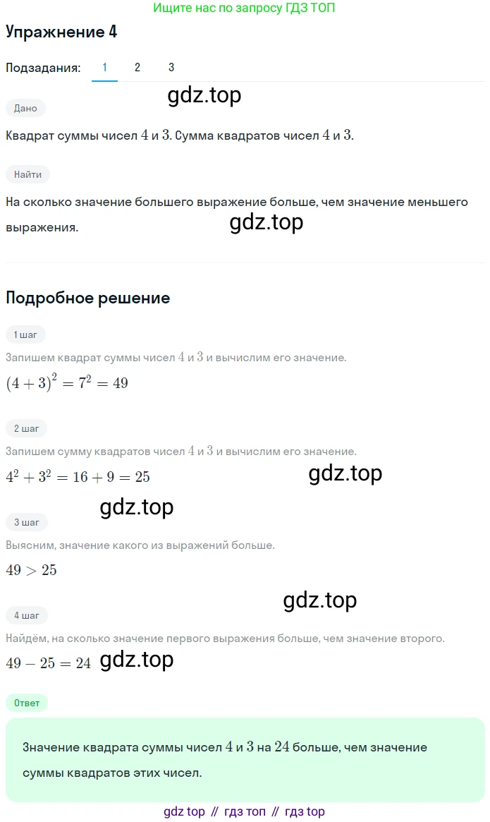 ГДЗ Математика, 5 класс Учебник, авторы: Мерзляк Аркадий Григорьевич, Полонский Виталий Борисович, Якир Михаил Семёнович, издательство Просвещение, Москва, 2019 - 2022, голубого цвета, страница 163, номер 4, Решение 2