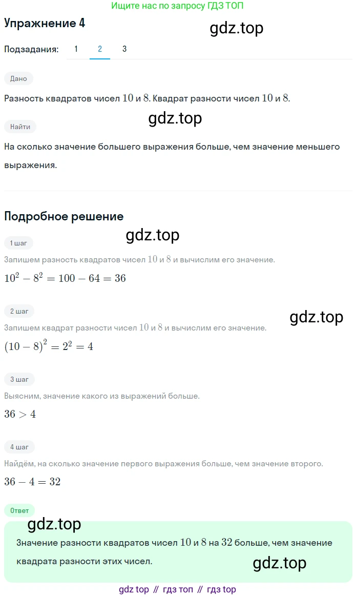 ГДЗ Математика, 5 класс Учебник, авторы: Мерзляк Аркадий Григорьевич, Полонский Виталий Борисович, Якир Михаил Семёнович, издательство Просвещение, Москва, 2019 - 2022, голубого цвета, страница 163, номер 4, Решение 2 (продолжение 2)
